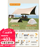 原始人 黑胶天幕帐篷户外露营网红野营遮阳棚野餐桌椅防晒八角蝶形 【天幕26㎡奶咖+加大公园帐篷】