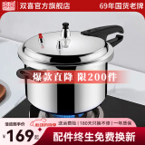 双喜 高压锅燃气专用压力锅小号快煮锅防爆安全家用锅具 明火专用/4-7人/8.5L/ 26cm