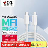 公牛苹果数据线PD20W快充线 MFi认证 iphone14充电线USB-C 适用iPhone14plus/13promax手机SE平板1.8米