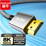 晶华HDMI线2.1版8K60HZ超高清线4K144Hz兼容HDMI2.0笔记本电脑电视显示器投影仪视频连接线1.5米H662E