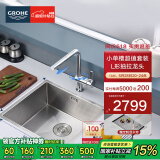 高仪（GROHE）防冷凝304不锈钢水槽 家用1MM手工槽 洗碗池水槽 厨房洗菜盆单槽 小单槽/L型抽拉龙头