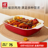 双立人（ZWILLING）双耳陶瓷烤盘餐盘方形家用烤箱专用器皿芝士焗饭盘烘焙盘 双耳陶瓷烤盘（26*21*6.5cm）