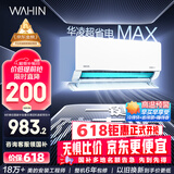 华凌空调大1.5匹 超省电MAX 新一级 变频冷暖空调挂机 华为互联智能 KFR-35GW/N8HL1Pro 家电国家补贴