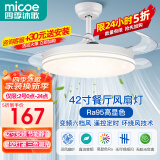 四季沐歌（MICOE）风扇灯LED吊扇灯隐形扇叶简约遥控调光灯具 42寸-高显三色变频6档-沐风白