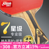 红双喜（DHS）乒乓球拍9星级专业比赛级黑檀木碳素底板狂飙3高档乒乓球拍单拍 七星级横拍H7002【含礼包】