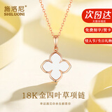 施洛尼18K玫瑰彩金四叶草项链女实用走心生日七夕情人节送女友老婆 18K金四叶草项链-白贝母
