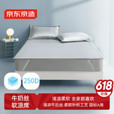 京东京造 250D牛奶丝软凉席 凉感冰丝席三件套 抗菌A类可水洗1.5*2m冰岛灰