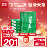 天章 （TANGO）新绿天章A3打印纸70g 500张*5包 (297*420mm) 工程绘图纸 手抄报画纸复印纸 整箱2500张【品质款】