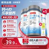诺特兰德钙片 钙+维生素D咀嚼片男女老年成人儿童青少年vd 钙咀嚼片 【5瓶装】低至9/瓶赠 VC泡腾片
