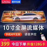 凌度行车记录仪 高清夜视前后双录360度全景倒车影像免安装电子狗测速 三：10英寸声控高清流媒体双录+128G+电子狗