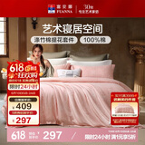 富安娜床上四件套 欧式提花被套 纯棉床单单双人枕套203*229cm粉