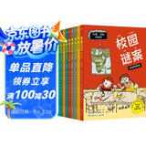 拉塞玛娅侦探所拼音版（套装10册）拉塞玛雅侦探探险小说儿童书籍语文写作儿童节礼物 六一 男孩女孩