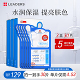 丽得姿（LEADERS）领先润美保湿面膜10片*3盒送女友送男友深层氨基酸补水送女友