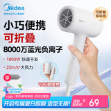 美的（Midea）八千万蓝光负离子护发电吹风 折叠便携吹风机 大功率吹风筒FZ101(LN)  1800W 节日/生日礼物推荐