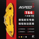 INSPEED硬速刹车卡钳改装TS6套装18寸345碟适用于宝马3系大众GTI奥迪