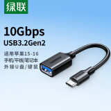 绿联OTG数据线Type-C转USB3.2转接头充电转换器适用U盘键鼠苹果16/15华为手机平板笔记本电脑车载