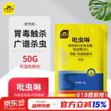 史丹利（STANLEY）吡虫啉杀虫剂小白药花药花卉植物通用蚧壳虫介壳虫专用粉剂50g