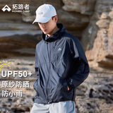 拓路者风蝶防晒衣男夏季户外透气宽松防紫外线连帽薄款外套钓鱼防晒服