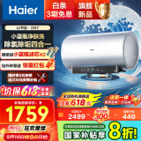 海尔（Haier）【咨询客服领补贴】热水器电热水器DR7/DR7pro一级能效储水式变频速热家用内胆免清洗小蓝瓶净肤洗 80L 3300W 新品小红花绽放版DR7