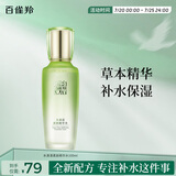 百雀羚爽肤水 草本水清漾补水保湿精华水100ml品质国货送女友