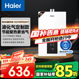海尔（Haier）【UTSPRO】13升液化气燃气热水器水气双调恒温【国家补贴15%】 节能恒温芯  低水压启动 速热静音