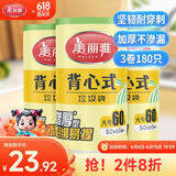 美丽雅背心垃圾袋大号180只1丝绿白50*60cm点断家用厨房垃圾袋防刺破