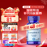 普丽普莱（Puritan's Pride） B族复合维生素片100片 多种综合营养补维B叶酸烟酰胺美国进口