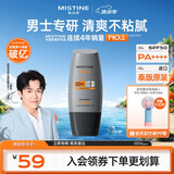 Mistine蜜丝婷【泰版】防晒霜男士专用抗紫外线清爽保湿防水防汗防晒40ml