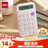 得力（deli）【超级爆款】便携款学生计算器 马卡龙迷你计算器 亲肤按键 小学简易计算适用 学习用品 紫TE10