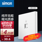 西蒙（SIMON） 开关插座面板 M3系列雅白色 86型家用墙壁暗装电源插座 一位电脑插座（六类）