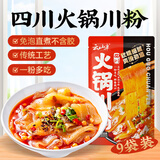 云山半火锅川粉250g*9袋 红薯粉丝粉条宽粉条苕皮粉酸辣粉 火锅食材