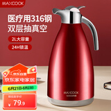 美厨（maxcook）保温壶暖水瓶红色结婚新年 316不锈钢真空热开水瓶家用大容量2L
