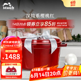 珐宝（staub）法国进口珐琅铸铁锅平底铸铁锅双耳煲汤锅炖锅炒锅电磁炉通用 深炖锅樱桃红 24cm
