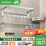 卡贝（cobbe）毛巾架免打孔太空铝浴室置物架卫生间挂件厕所浴巾架卫浴五金套装