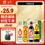海天 生抽酱油500ml+蚝油+料酒+醋 0添加礼盒【 酿造酱油】