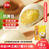 三全奶黄包960g约32只 儿童早餐奶香包子速食半成品食品早点