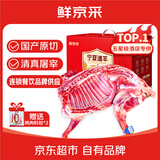 鲜京采宁夏滩羊肉生鲜整半只羊礼盒10斤清真 源头直发 节庆礼盒