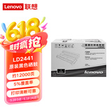 Lenovo联想LD2441硒鼓(适用LJ2400T LJ2400 M7400 M7450F打印机)