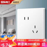 国际电工 86型开关插座 白色家用开关 86型墙壁暗装五孔插座面板 错位五孔