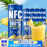 九日菠萝汁越南进口冰祖NFC果汁320ml*12罐100%鲜果压榨果汁饮料