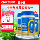 新盖中盖哈药钙镁维生素DK咀嚼片 60片/盒 高钙片中老年成人补钙 3盒装