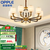 欧普（OPPLE）新中式吊灯轻奢大气客厅灯简约现代中式灯具灯饰套餐 新中式 10头 客厅吊灯