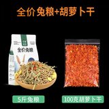 花卷宝宝兔粮饲料5斤荷兰猪幼兔粮垂耳兔粮食成兔宠物通用抗球虫兔子食物 5斤兔粮+胡萝卜干