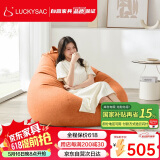 LUCKYSAC懒人沙发豆袋EPP 单人布艺休闲客厅卧室阳台小沙发 尊享款柿子橙