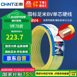 正泰（CHNT）电线电缆铜芯家用电线国标电源线 单芯铜线电线BV4平方双色50米