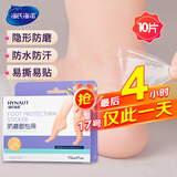 海氏海诺 防磨脚贴 高跟鞋凉鞋隐形防磨创可贴水凝胶柔软贴合10只装