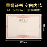 易利丰（elifo）荣誉证书内芯12K空白奖状纸培训表彰获奖证书纸可打印 12开(A4)内芯-20张装