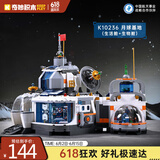 奇妙（keeppley）月球基地模型积木拼装玩具男孩生日礼物 生活舱+生物舱K10236