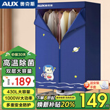 奥克斯 （AUX）烘干机家用衣服干衣机婴儿衣物暖风烘衣机风干机32斤大容量定时烘干衣柜型宿舍两用衣柜 【基础款】16根管-32斤承重 428L