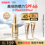 欧莱雅小金管防晒霜30ml户外高倍防晒隔离霜护肤品生日礼物